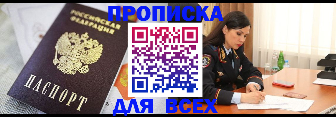 прописка в квартире в Кузнецке