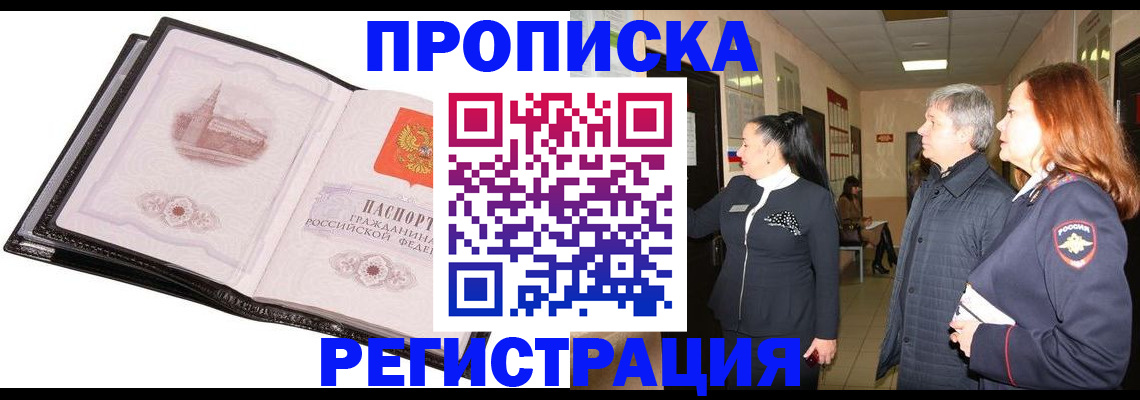 временная регистрация недорого в Кузнецке
