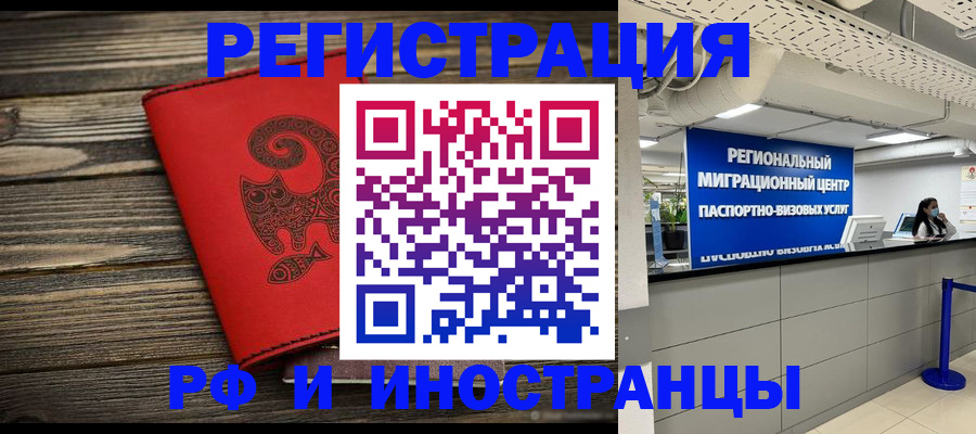временная регистрация для всех в Кузнецке
